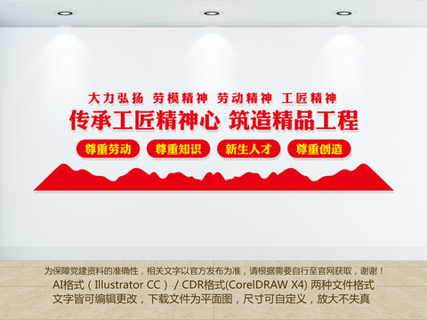 建筑企业文化墙
