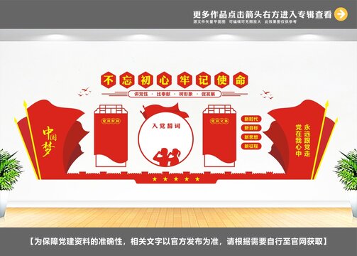 党建展板制度