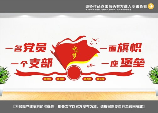 一名党员一面旗帜