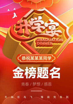 升学宴祝学子金榜题名