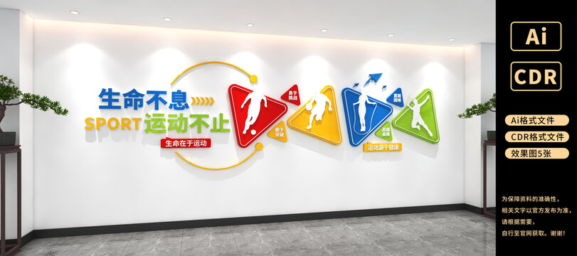生命不息运动不止文化墙体育健身运动文化墙