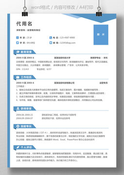 简历应届生个人简历通用求职简历