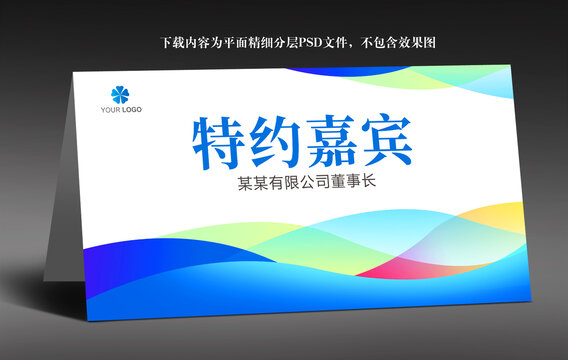 蓝色座位牌席卡台牌