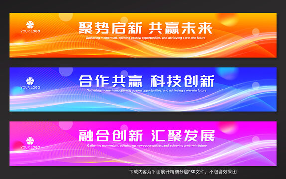 企业彩色宣传条幅腰线设计