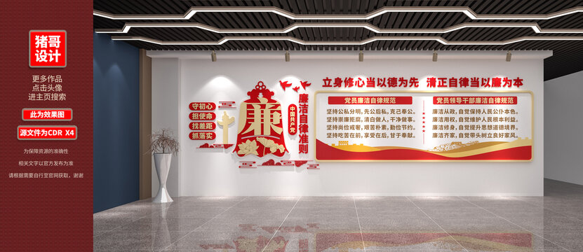 廉洁自律准则党建文化墙