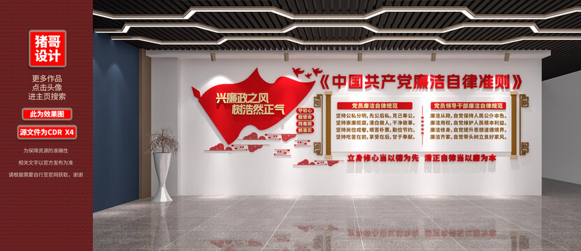 廉洁自律准则党建文化墙