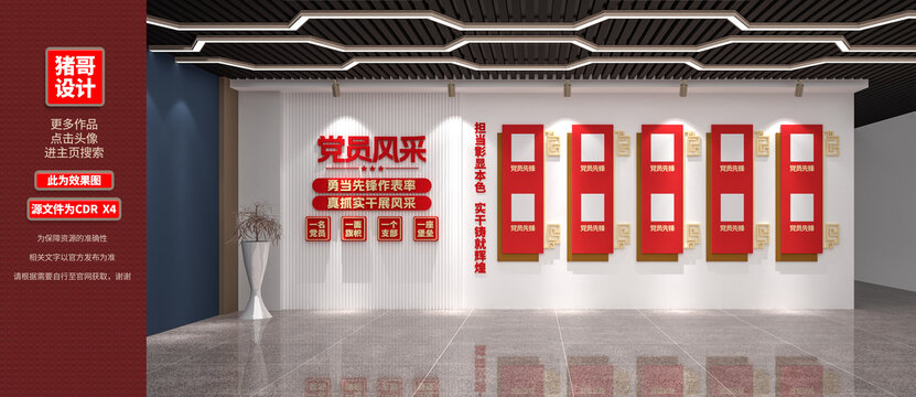 党员风采展示墙设计效果图