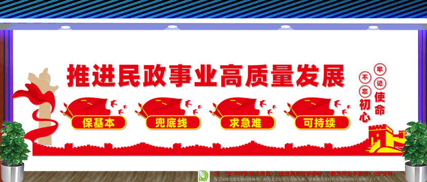 政事业高质量发展