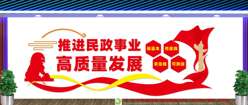 政事业高质量发展文化墙