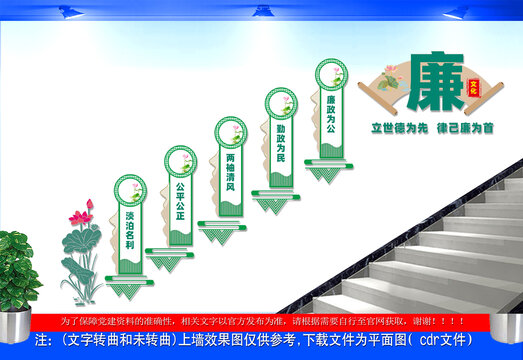 党风廉政建设楼梯文化墙