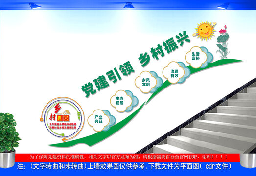 乡村振兴楼梯文化墙