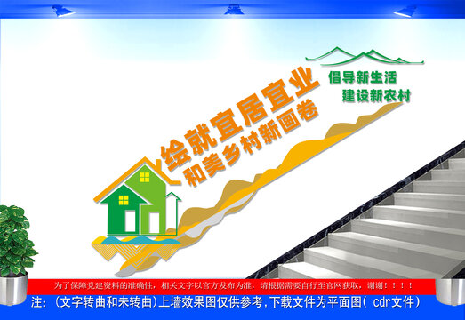 新农村建设楼梯文化墙