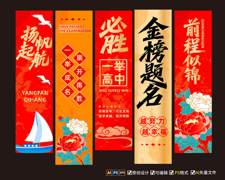 中高考条幅