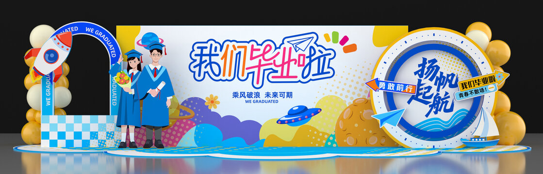 毕业典礼美陈