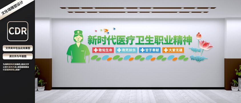 新时代医疗卫生职业精神墙