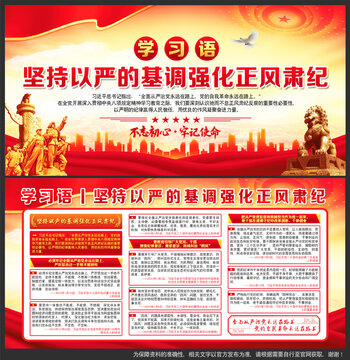 坚持以严的基调强化正风肃纪