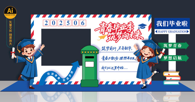毕业拍照框