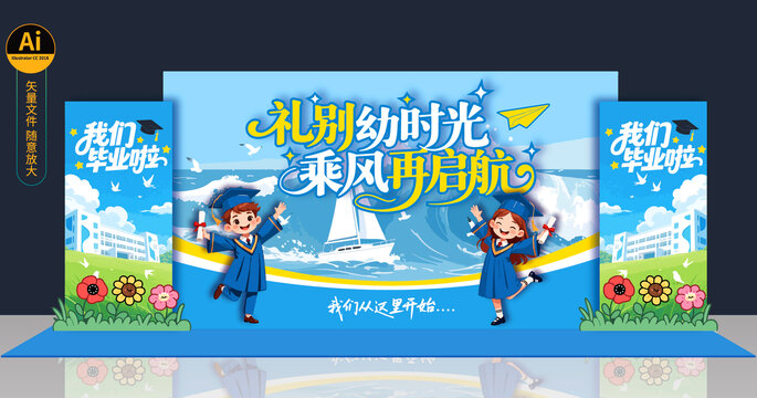 幼儿园毕业美陈