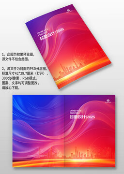 蓝红色大气建筑线条公司手册画册封面设计
