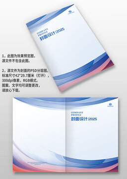 蓝紫色线条公司企业手册图册画册封面设计