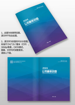 蓝色菱形几何风公司手册图册画册封面封皮