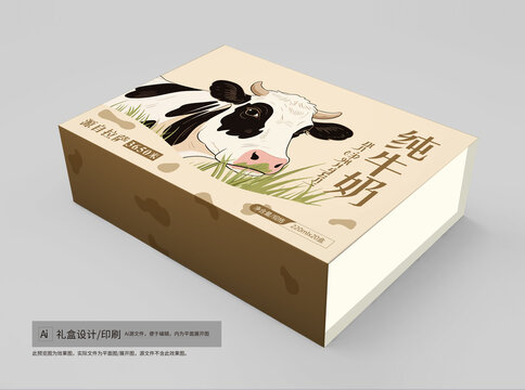 纯牛奶包装盒