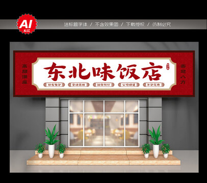 饭店门头