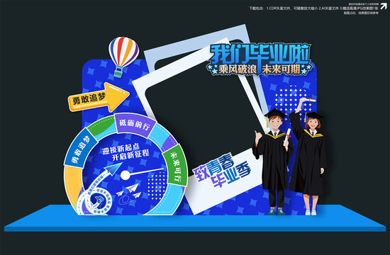 毕业季拍照框