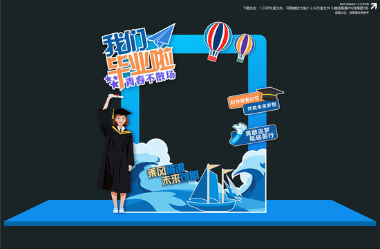 毕业季拍照框