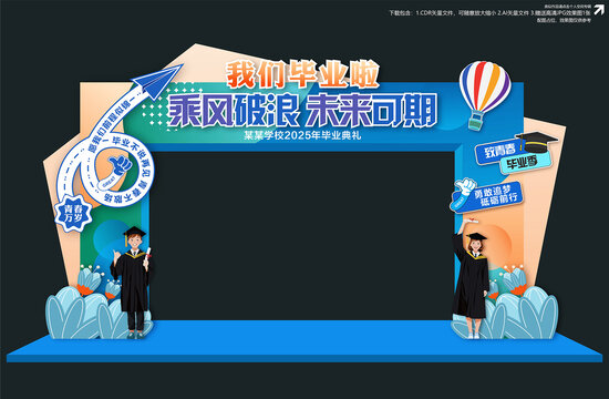 毕业拱门