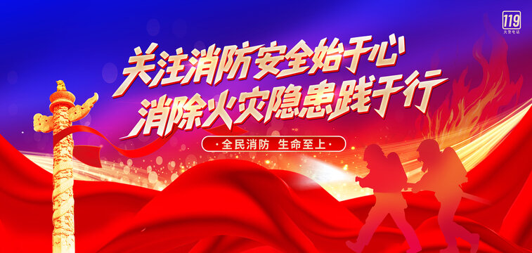 消防宣传标语