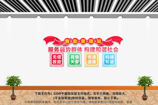 救助管理站