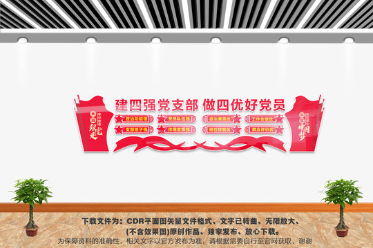 四强四优党支部