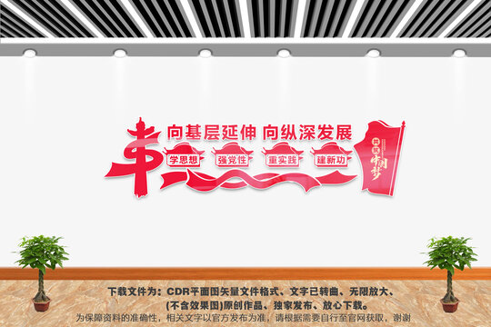 基层文化墙