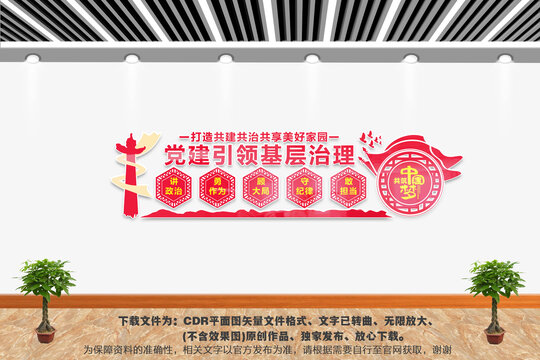 党建引领基层治理