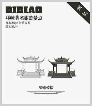 邛崃鼓楼