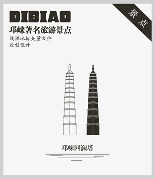 邛崃回澜塔