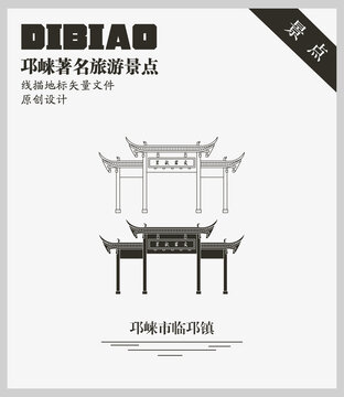 邛崃市临邛镇