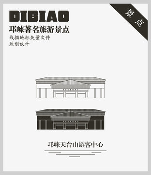 邛崃天台山游客中心