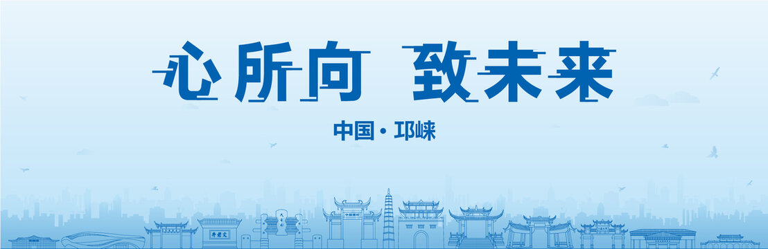 邛崃会议海报