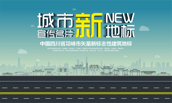 邛崃新地标