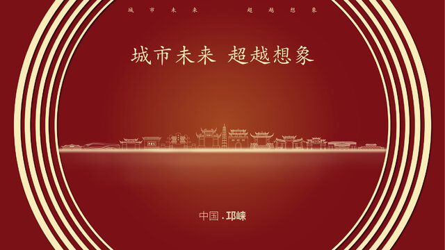 中国邛崃