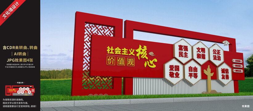 社会主义核心价值观