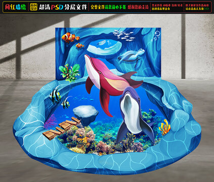 3D海底世界立体墙绘