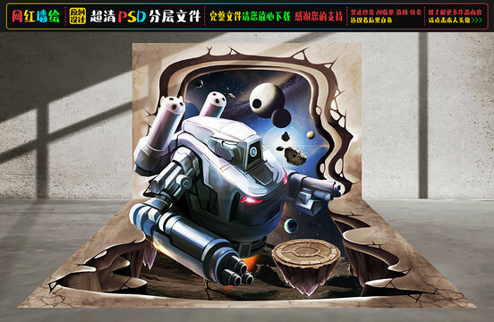 3D科幻世界立体墙绘