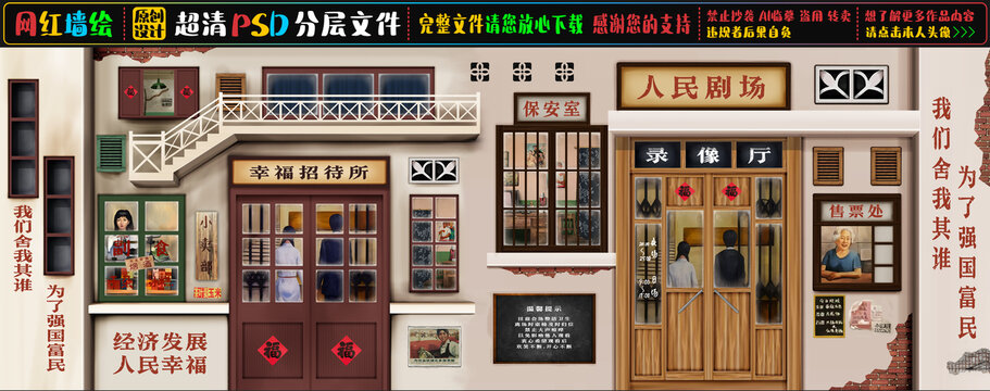 童年怀旧复古墙绘