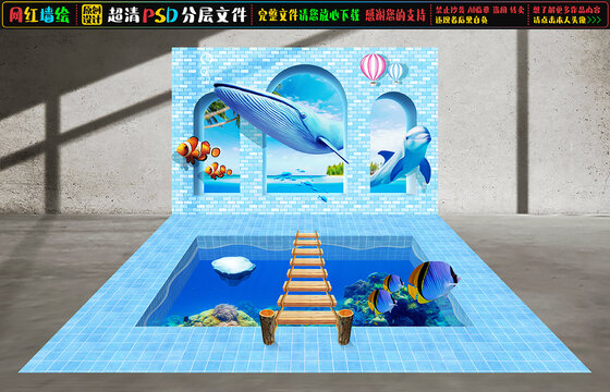 3D梦幻海洋立体墙绘