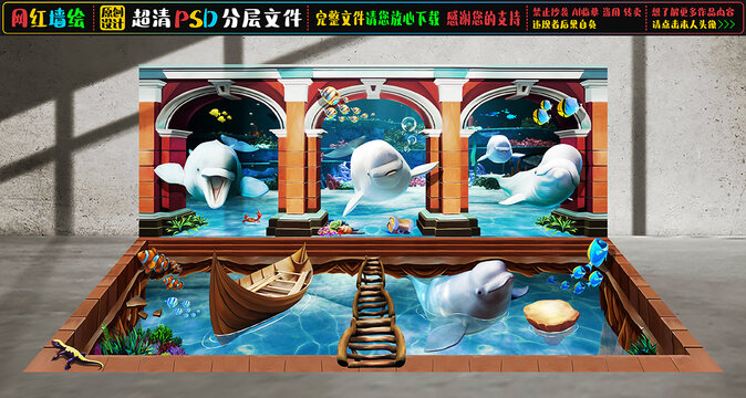 3D海底世界立体墙绘