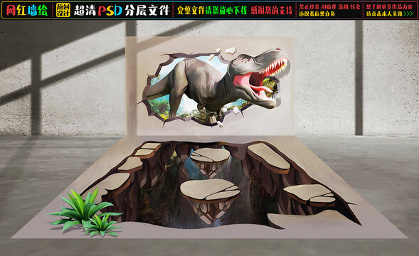 3D恐龙互动墙绘