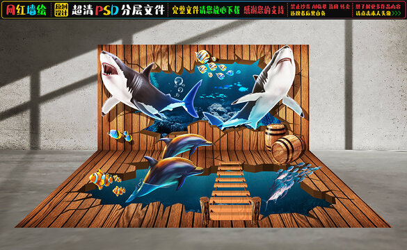 3D鲨鱼互动立体墙绘